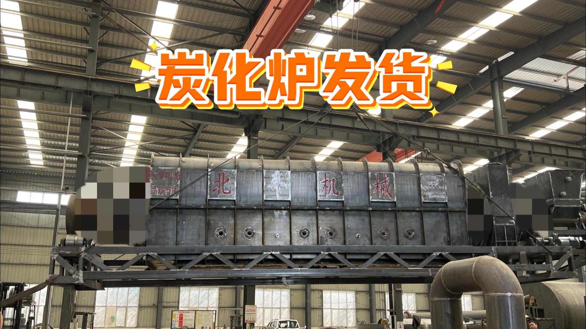 環(huán)保型烘干炭化成套設(shè)備啟運,賦能產(chǎn)業(yè)綠色升級